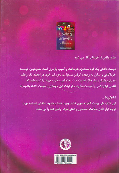 عشق شجاعانه(ترسوها عاشق نمی شن)